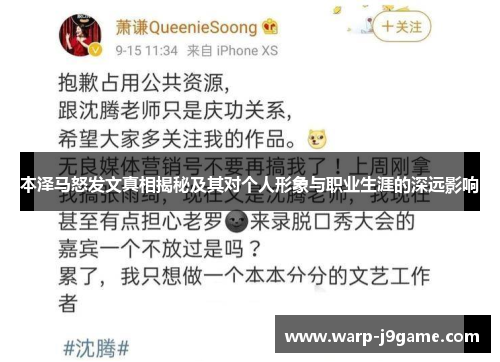 本泽马怒发文真相揭秘及其对个人形象与职业生涯的深远影响