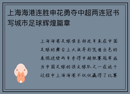 上海海港连胜申花勇夺中超两连冠书写城市足球辉煌篇章