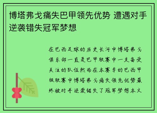 博塔弗戈痛失巴甲领先优势 遭遇对手逆袭错失冠军梦想