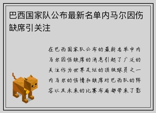 巴西国家队公布最新名单内马尔因伤缺席引关注