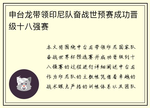 申台龙带领印尼队奋战世预赛成功晋级十八强赛