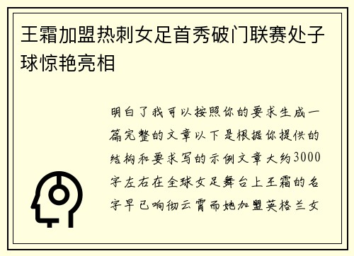 王霜加盟热刺女足首秀破门联赛处子球惊艳亮相