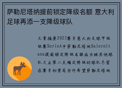 萨勒尼塔纳提前锁定降级名额 意大利足球再添一支降级球队