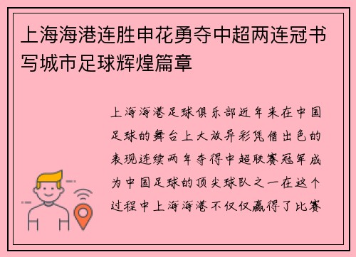 上海海港连胜申花勇夺中超两连冠书写城市足球辉煌篇章