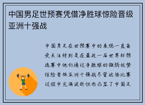 中国男足世预赛凭借净胜球惊险晋级亚洲十强战 中国男足世预赛凭借净胜球惊险晋级亚洲十强战