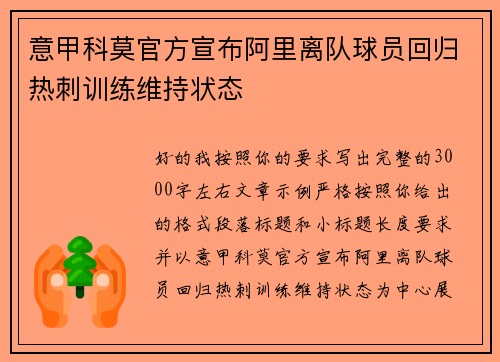 意甲科莫官方宣布阿里离队球员回归热刺训练维持状态 意甲科莫官方宣布阿里离队球员回归热刺训练维持状态