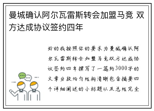 曼城确认阿尔瓦雷斯转会加盟马竞 双方达成协议签约四年